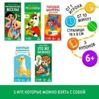 Набор игр-купонов, 5 в 1, 6+