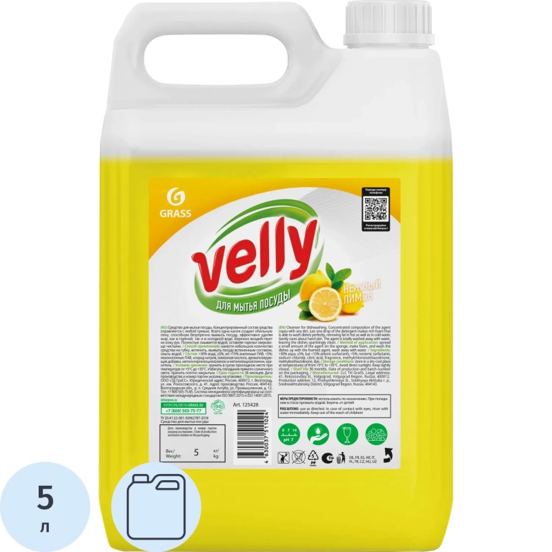 Средство для мытья посуды Velly 5л Лимон_