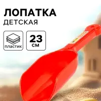 Совок №13 для песочницы и снега, МИКС