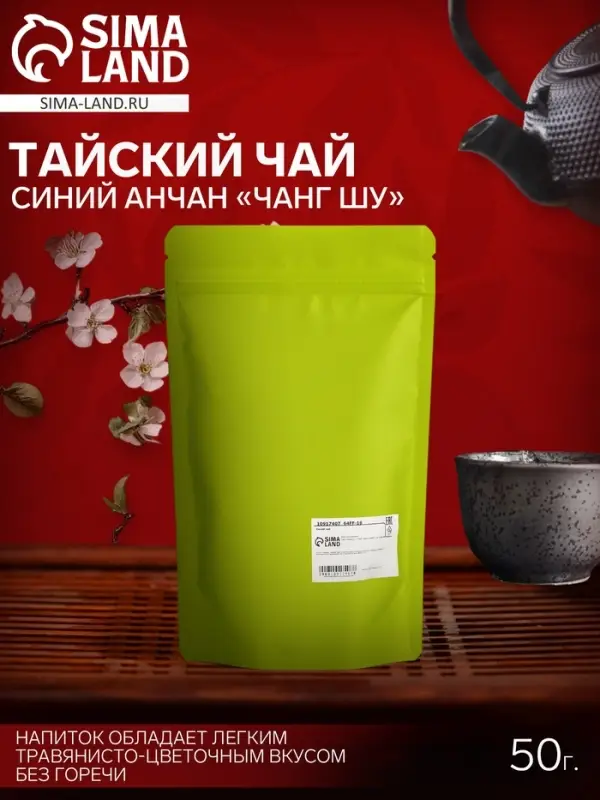 Тайский синий чай Анчан &laquo;Чанг Шу&raquo;, 50 г