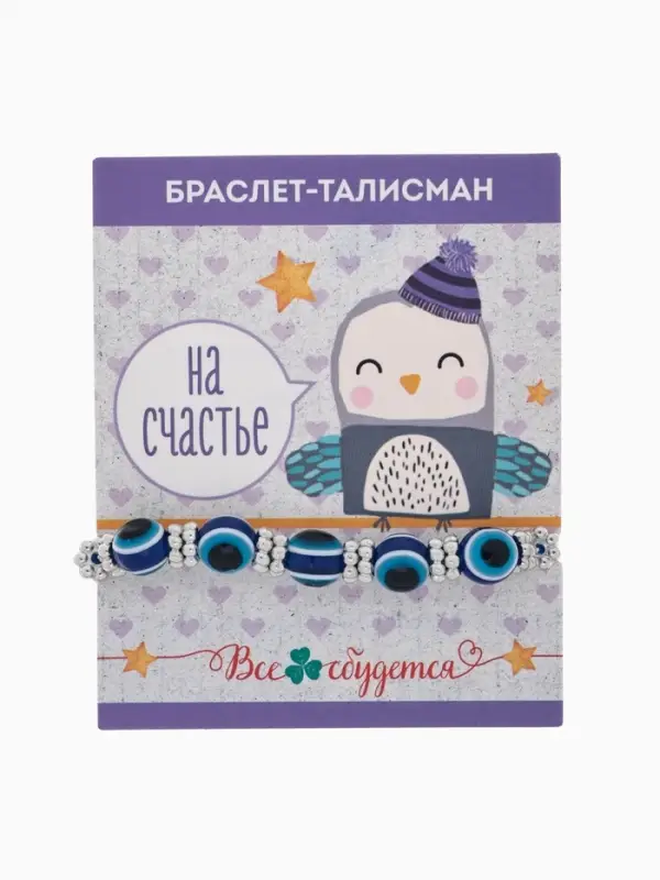 Браслет-оберег &laquo;На счастье&raquo;, глазик, синий