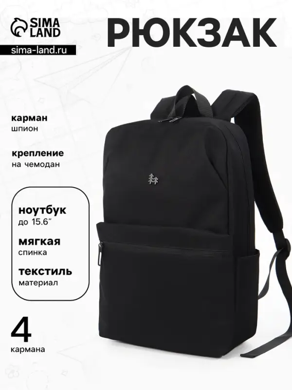 Рюкзак школьный, для подростка, мягкий, 28&times;9.5&times;42 см, чёрный