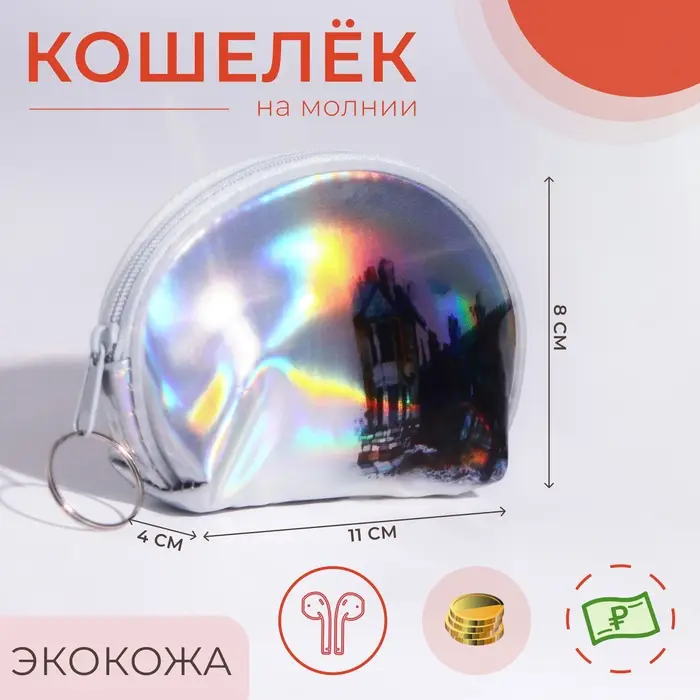 Кошелёк на молнии, цвет серебряный