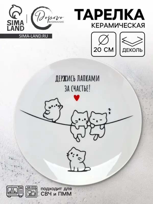 Тарелка керамическая &laquo;Держись лапками за счастье&raquo;, 20 см