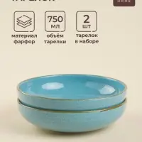 Тарелки глубокие SL Home &laquo;Аззура&raquo;, 750 мл, набор 2 шт., фарфор, бирюзовые
