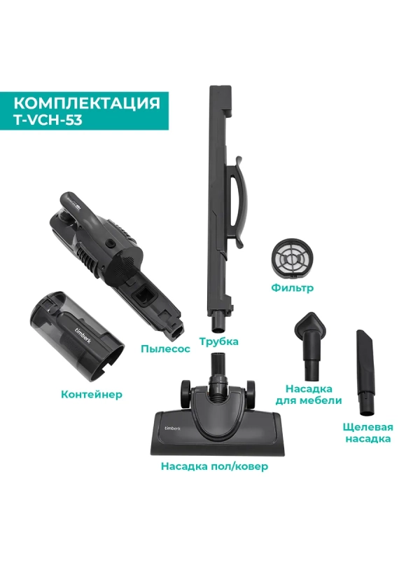 Вертикальный пылесос для дома T-VCH-53 Вертикальный пылесос для дома T-VCH-53