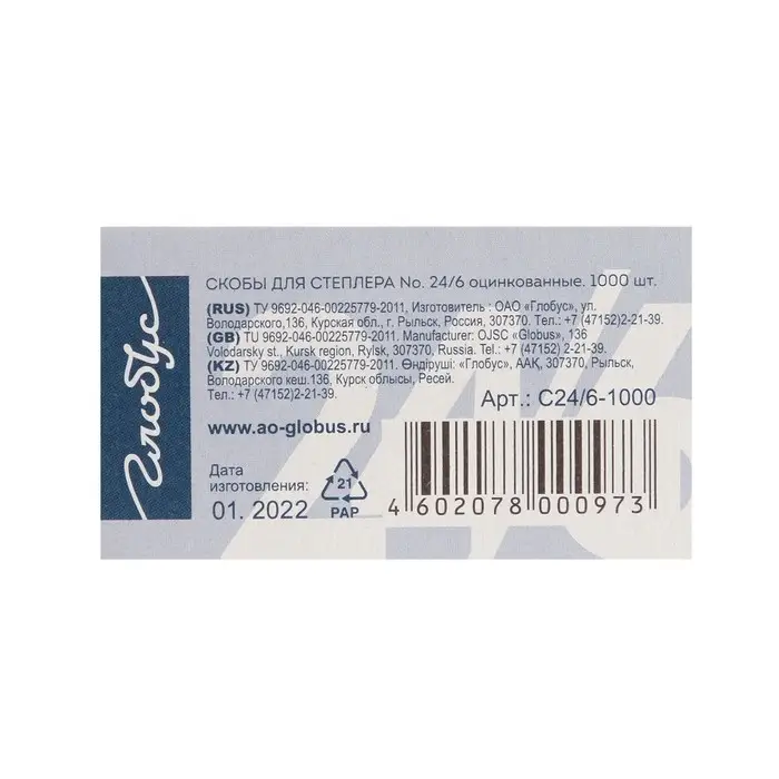 Скобы металлические №24/6, GLOBUS, для степлера, 1000 шт., высококачественная сталь Скобы металлические №24/6, GLOBUS, для степлера, 1000 шт., высококачественная сталь