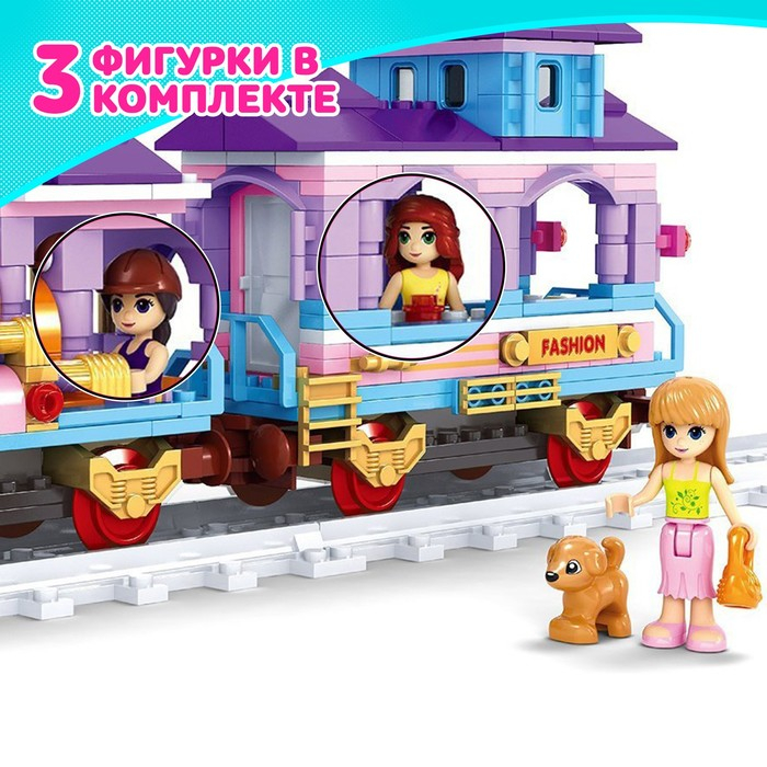 Конструктор &laquo;Модный поезд&raquo;, 3 фигурки в комплекте, 376 деталей