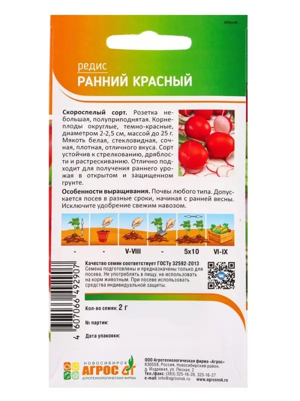 Семена Редис Семена Редис "Ранний красный" 2 г