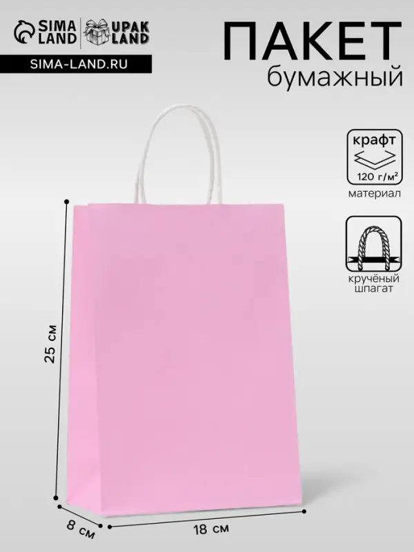 Пакет крафт розовый, круглая ручка, 18&times;8&times;25 см, 120 г