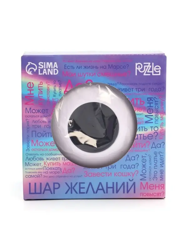 Шар желаний &laquo;Да/нет&raquo; 12 см, гадание