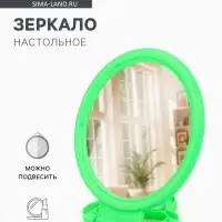 Зеркало настольное, круглое, настенное, 11.5&times;17.8 см, (d=9.5 см), зелёное