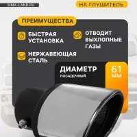 Насадка на глушитель 13.5&times;10 см, посадочный 61 мм