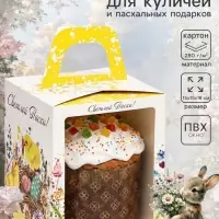 Коробка подарочная пасхальная с окном &laquo;Цыплята&raquo; 15&times;15&times;18 см