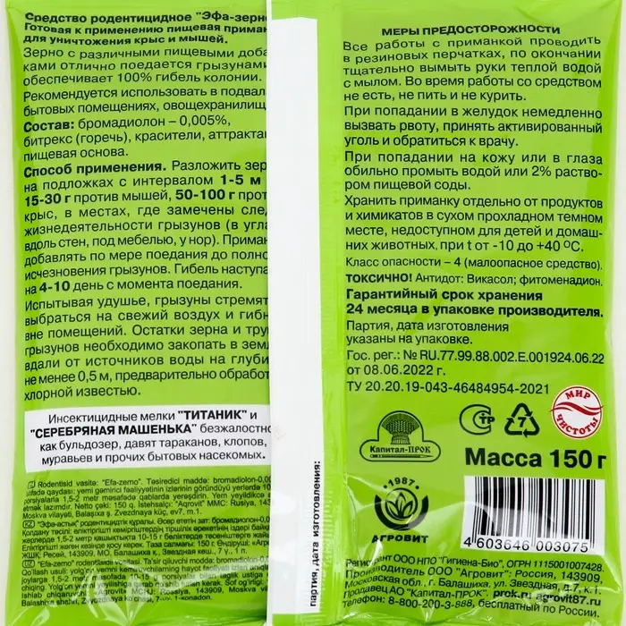 Зерно от грызунов  Зерно от грызунов "ЭФА" ассорти, пакет, 150 г