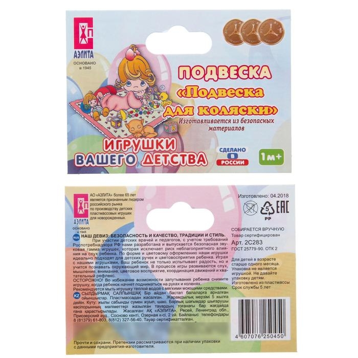 Растяжка на коляску/кроватку «Аэлита», цвет МИКС, Аэлита Растяжка на коляску/кроватку «Аэлита», цвет МИКС, Аэлита