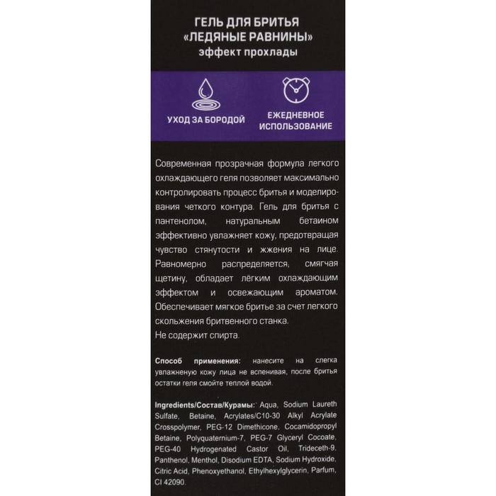 Гель для бритья Viking  Гель для бритья Viking "Ледяные Равнины", 75 мл