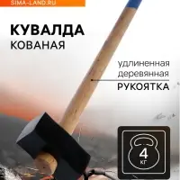 Кувалда кованая ТУНДРА, удлиненная деревянная рукоятка, 4 кг