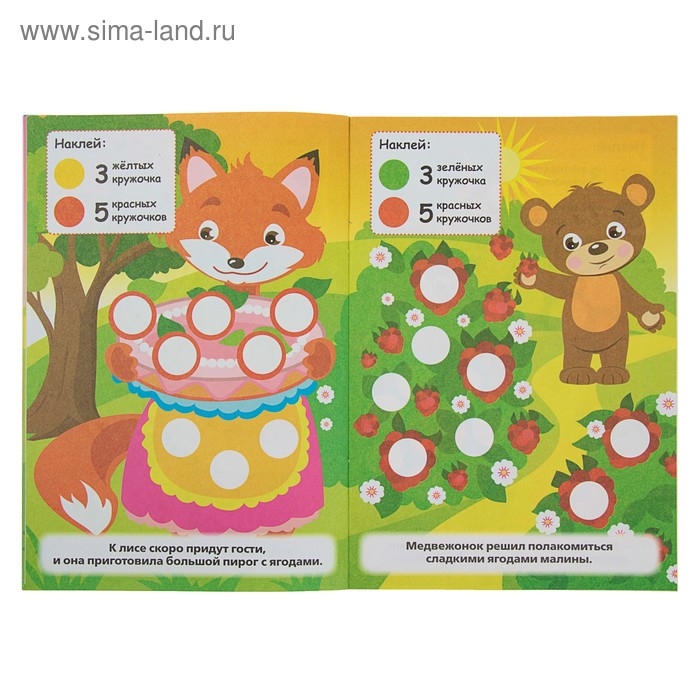 Обучающая книга «Учим цвета», 50 многоразовых наклеек Обучающая книга «Учим цвета», 50 многоразовых наклеек