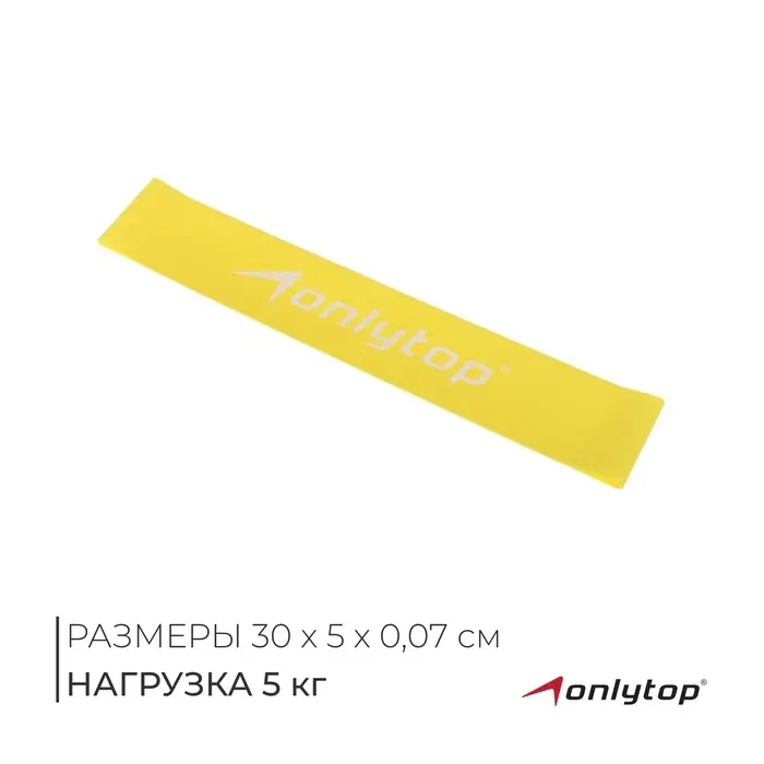 Фитнес-резинка ONLYTOP, 30&times;5&times;0.07 см, нагрузка 5 кг, цвет жёлтый