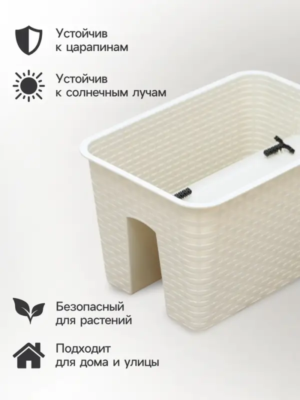 Ящик балконный &laquo;Ротанг&raquo;, 12 л, 39&times;27&times;23 см, пластиковый, на перила, бежевый