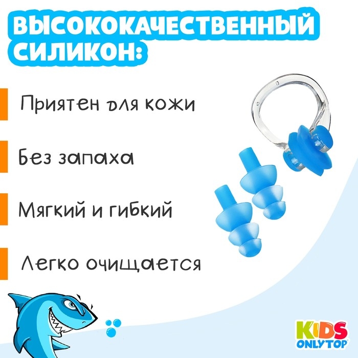 Набор для плавания ONLYTOP «Акула»: зажим для носа, беруши, цвет синий Набор для плавания ONLYTOP «Акула»: зажим для носа, беруши, цвет синий