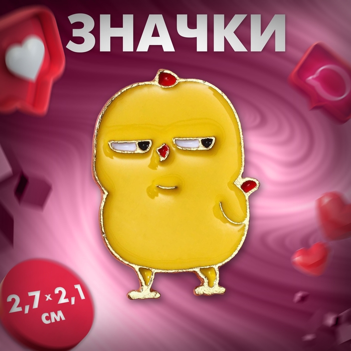 Значок «Цыпа», цвет жёлтый в золоте Значок «Цыпа», цвет жёлтый в золоте