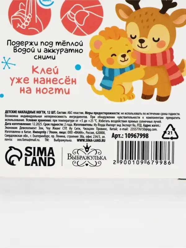 Детские накладные ногти &laquo;Северный мишка&raquo;, 12 шт.