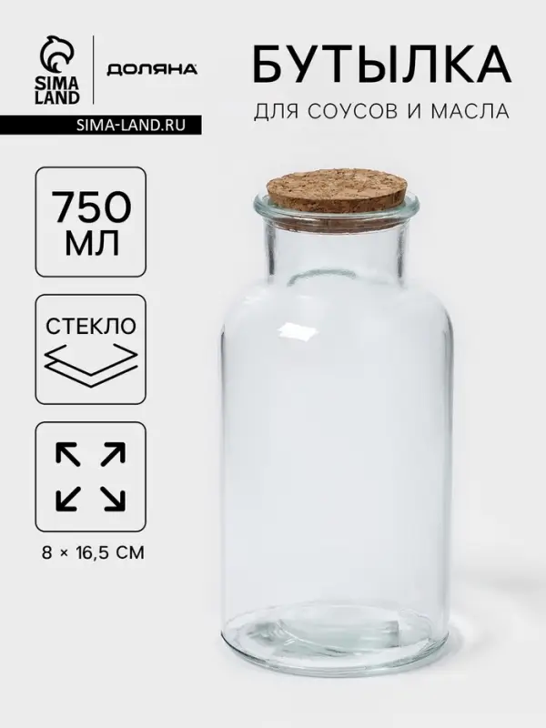 Бутылка для соусов и масла Доляна «Парфе», 600 мл, 8×16.5 см, с пробковой крышкой, стекло, прозрачная Бутылка для соусов и масла Доляна «Парфе», 600 мл, 8×16.5 см, с пробковой крышкой, стекло, прозрачная