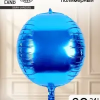 Воздушный шар полимерный 24" &laquo;Синий&raquo;