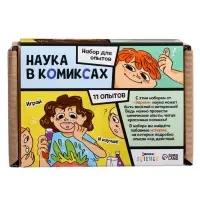 Набор для опытов &laquo;Наука в комиксах&raquo;, 11 опытов