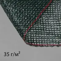 Сетка затеняющая, 50&times;4 м, плотность 35 г/м&sup2;, тёмно-зелёная, в рулоне