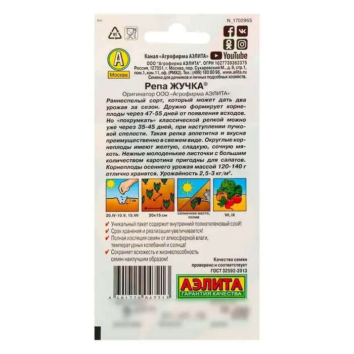 Семена Репа  Семена Репа "Жучка", 1 г