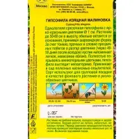Семена цветов Гипсофила изящная Малиновка , Ц/П,0,05 г
