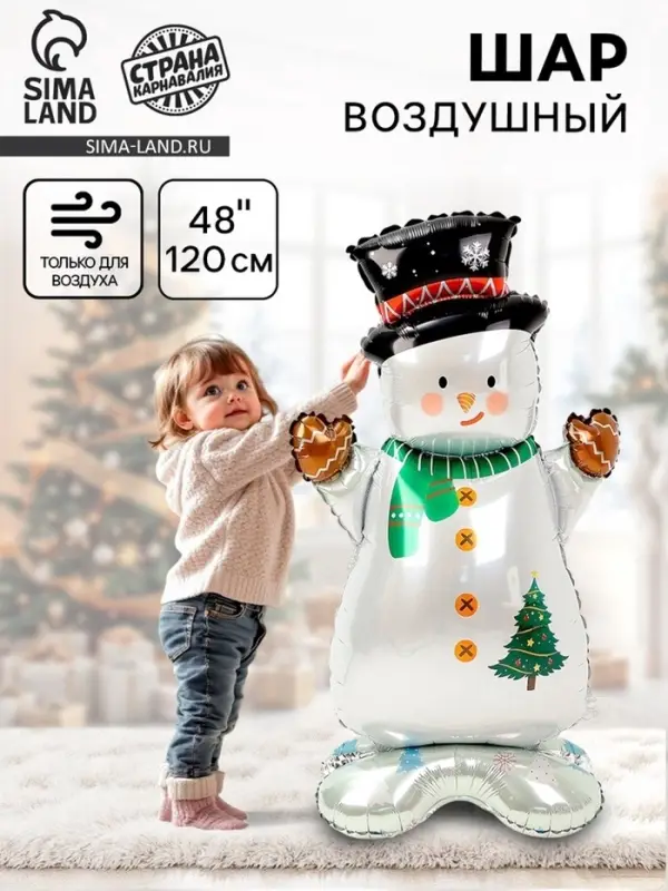 Воздушный шар фольгированный 47 Воздушный шар фольгированный 47" «Снеговик в цилиндре», под воздух