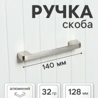 Ручка-скоба CAPPIO FREEDOM RSC005, м/о 128 мм, цвет сатиновый никель