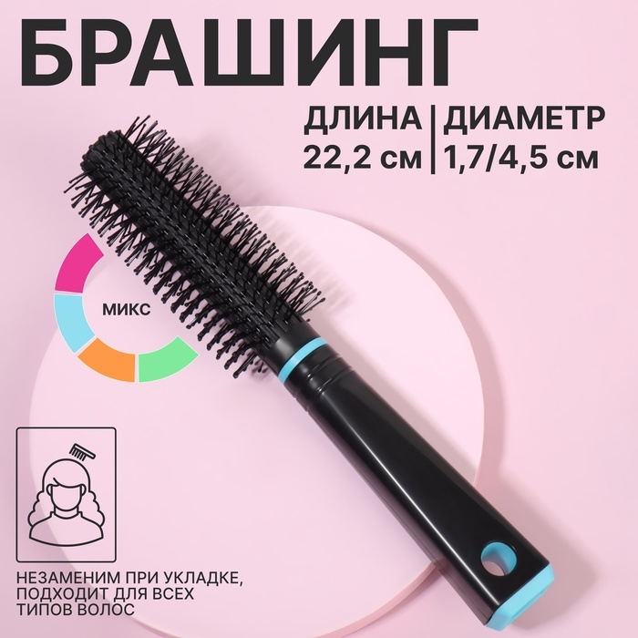 Брашинг, d = 1,7/ 4,5 × 22,2 см, цвет МИКС Брашинг, d = 1,7/ 4,5 × 22,2 см, цвет МИКС