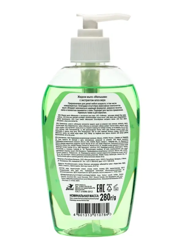 Детское жидкое мыло &laquo;Малышам&raquo;, с экстрактом алоэ вера, 280 мл
