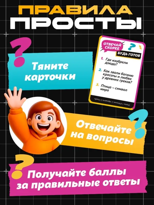 Игра настольная-викторина &laquo;Ща ща ща!&raquo;