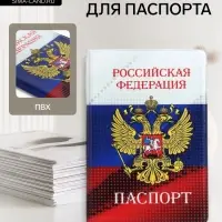 Обложка для паспорта, с рисунком, триколор