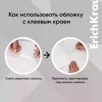 Обложка ПП 212&times;395 мм, 80 мкм, ErichKrause Fizzy Clear, для тетрадей и дневников, с клеевым краем и увеличенным клапаном