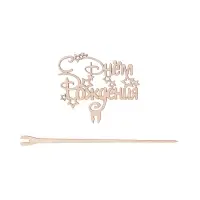 Топпер для торта деревянный &laquo;С Днём Рождения&raquo;