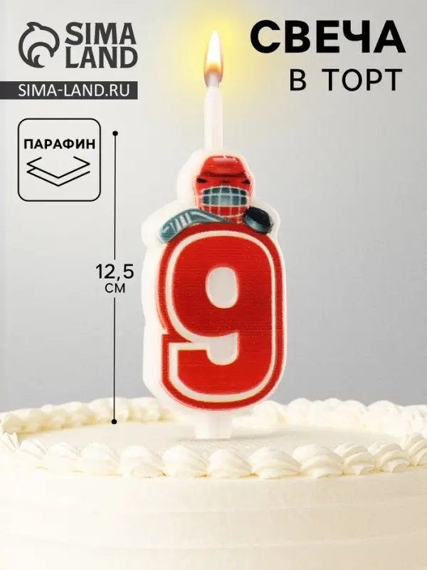 Свеча в торт &laquo;Хоккейная&raquo;, цифра 9, красная