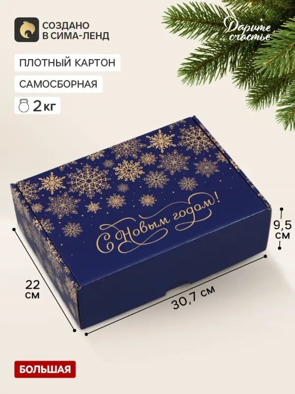 Коробка подарочная, самосборная &laquo;Новый год&raquo;,30.7&times;22&times;9.5 см