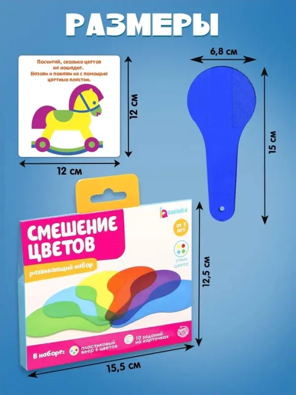 Развивающий набор &laquo;Смешение цветов&raquo;, 6 цветных пластин, 3+
