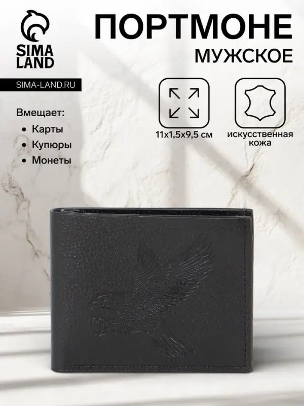 Портмоне мужское без застёжки, отдел для купюр, монет и карт, чёрное