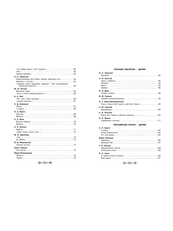 Большая хрестоматия для внеклассного чтения, 1-4 класс