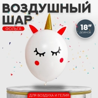 Воздушный шар латексный 18" «Единорог», с наклейками