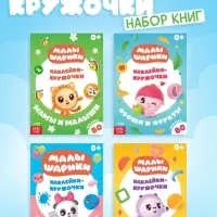 Набор книг с наклейками-кружочками, 4 шт. по 16 стр., Малышарики