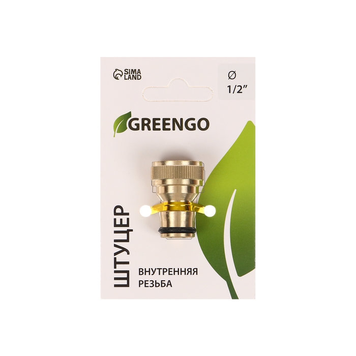 Штуцер, внутренняя резьба 1/2 Штуцер, внутренняя резьба 1/2", быстросъёмное соединение, латунь, Greengo